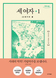 세 여자 1(큰글자도서)(리더스원)