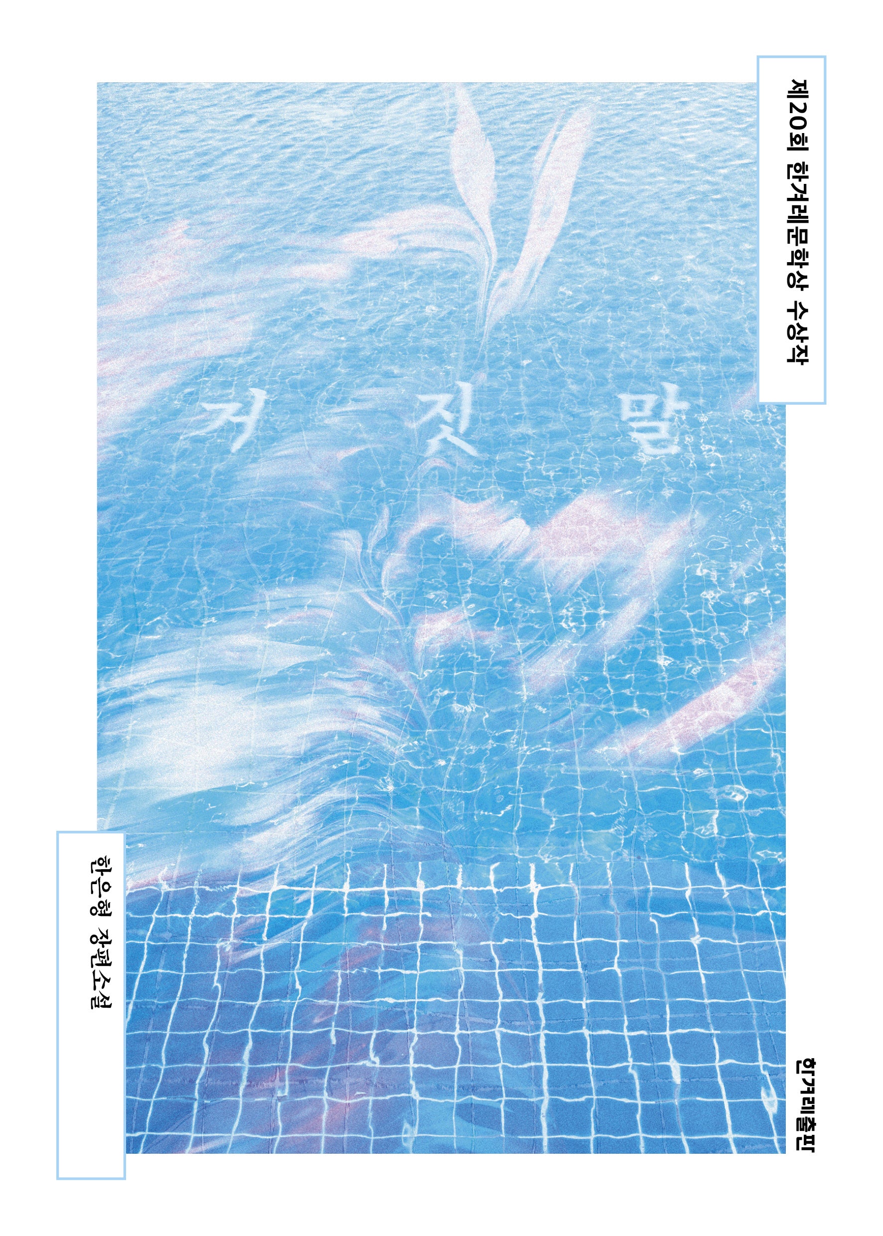 거짓말(개정판)