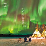 신의 영혼 오로라(개정증보판)(양장본 Hardcover)