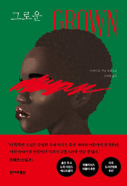 그로운