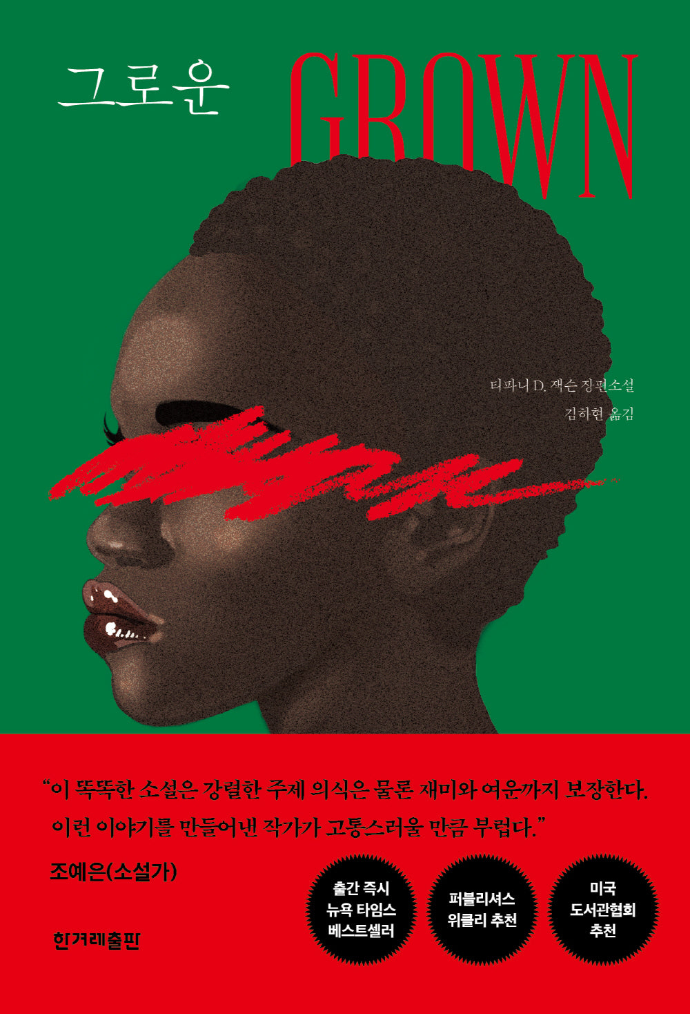 그로운