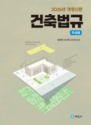 2026 건축법규 (학생용)