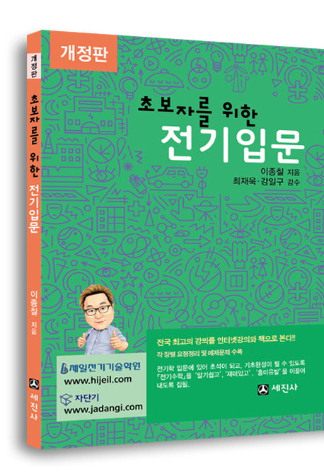 전기입문(초보자를 위한)(개정판)