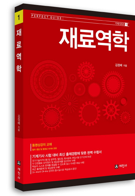 재료역학(기계시리즈 1)
