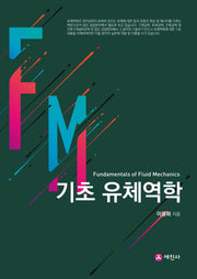 기초 유체역학