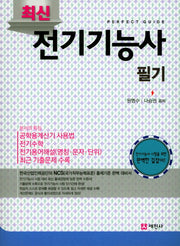 전기기능사 필기(최신)
