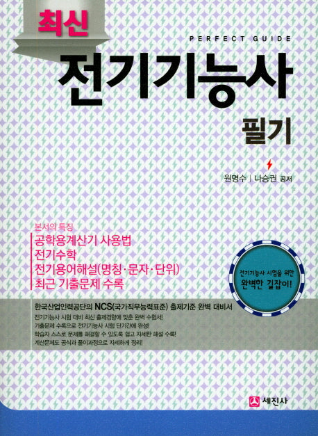 전기기능사 필기(최신)