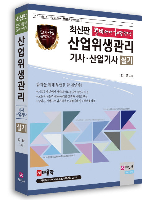 산업위생관리기사 산업기사 실기(2019)