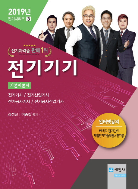 전기기기 기본이론서(2019)(전기시리즈 3)