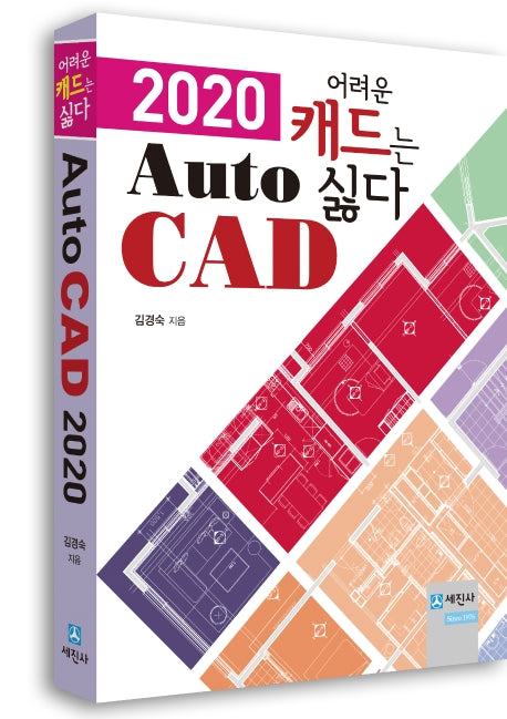 오토캐드(AutoCAD) 2020