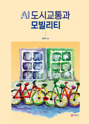 AI 도시교통과 모빌리티