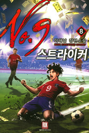 스트라이커 No.9 8