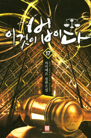 이것이 법이다 17