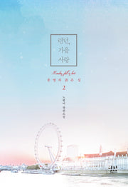 런던, 가을 사랑 2