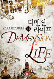 디멘션 라이프 11