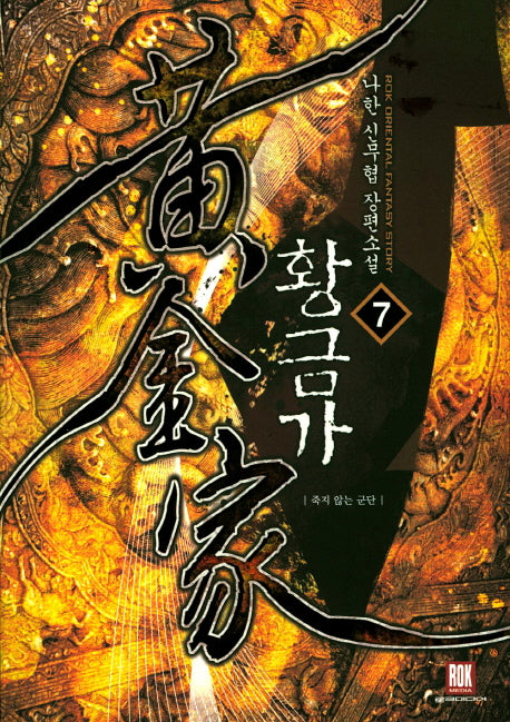 황금가 7