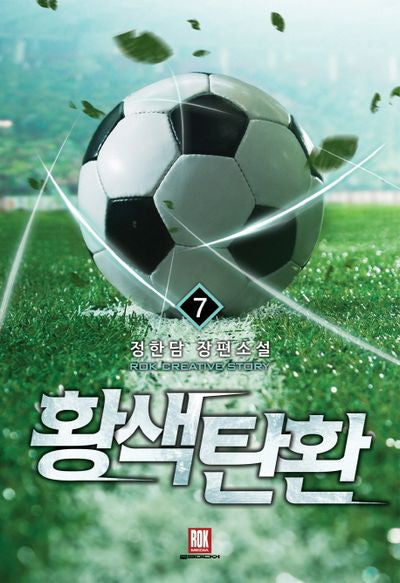 황색탄환 7