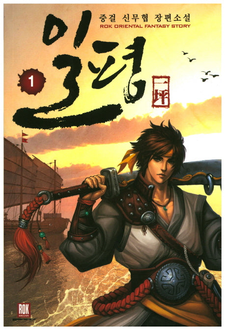 일평 1