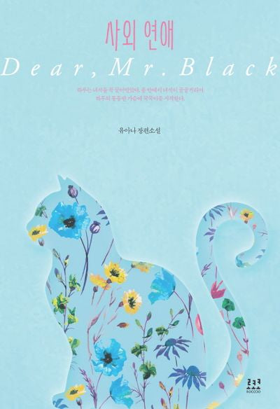사외 연애