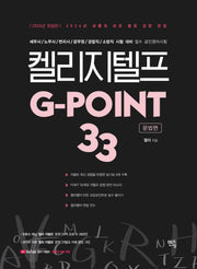 2024 켈리 지텔프 G-POINT 33: 문법편