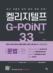 켈리지텔프 G-POINT 33: 문법편