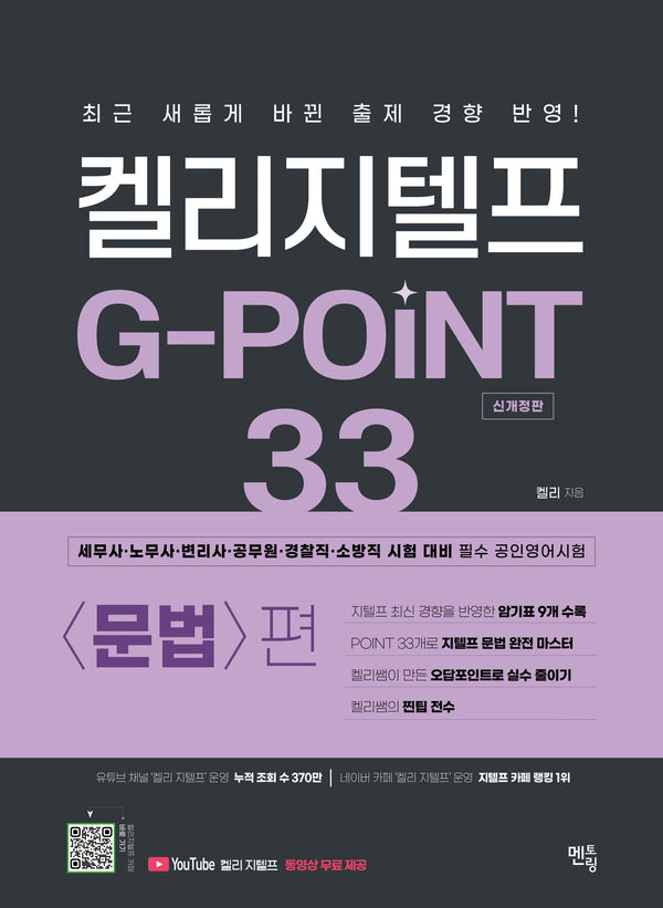 켈리지텔프 G-POINT 33: 문법편