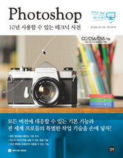 Photoshop 10년 사용할 수 있는 테크닉 사전