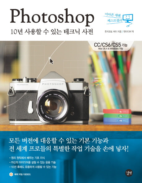 Photoshop 10년 사용할 수 있는 테크닉 사전