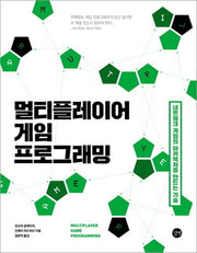 멀티플레이어 게임 프로그래밍