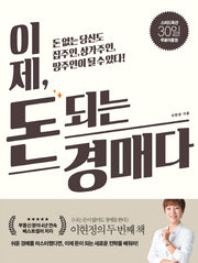 이제, 돈 되는 경매다