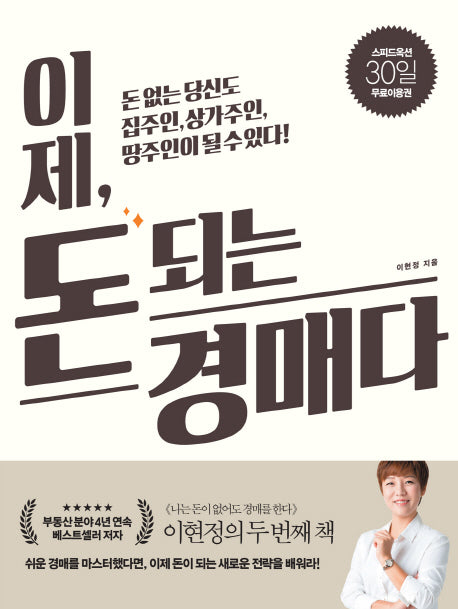 이제, 돈 되는 경매다
