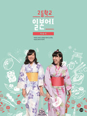 고등학교 일본어1 자습서