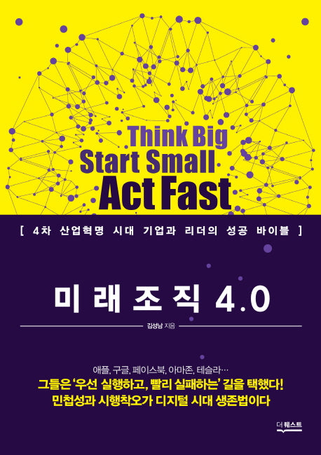미래조직 4.0