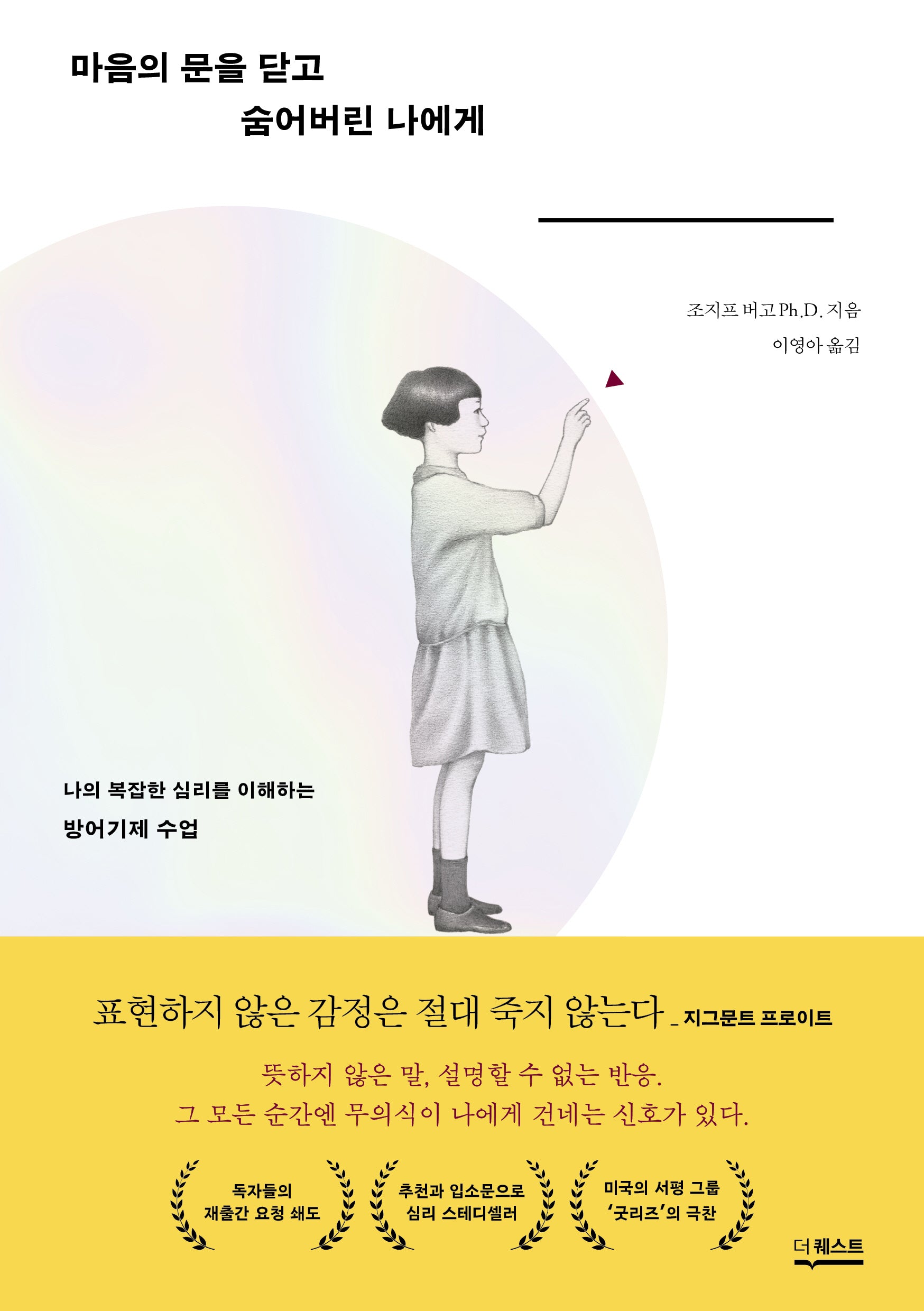 마음의 문을 닫고 숨어버린 나에게(반양장)