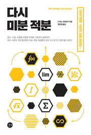 다시 미분 적분