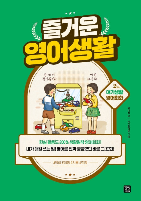 즐거운 영어생활 2교시: 여가생활 영어회화