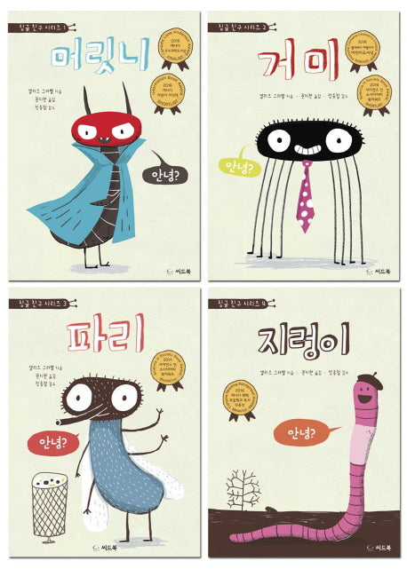 징글 친구 시리즈 세트(양장본 HardCover)(전4권)