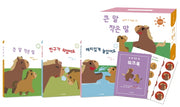 큰 말 작은 말 시리즈 세트 (전3권)