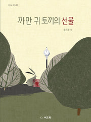 까만 귀 토끼의 선물(신나는 새싹 83)(양장본 HardCover)
