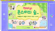151마리 몬스터의 숲.exe(신나는 새싹 99)(양장본 Hardcover)