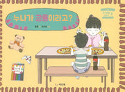 누나가 공룡이라고?(변신 공룡 시리즈 3)(양장본 HardCover)