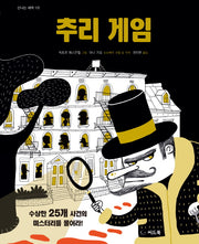 추리 게임(신나는 새싹 115)