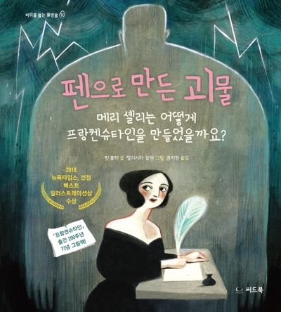 펜으로 만든 괴물(바위를 뚫는 물방울 10)(양장본 HardCover)