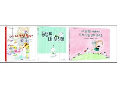 우리 집에 동생이 산다 시리즈 세트(전3권)