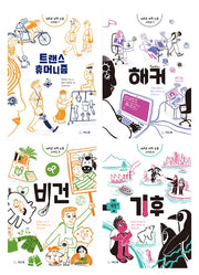 새로운 과학 논술 시리즈 세트(새로운 과학 논술 시리즈)(전4권)