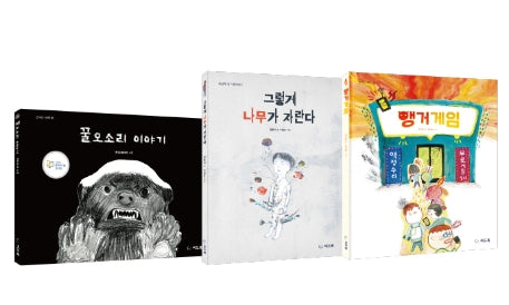 화가 난다! 어린이 감정 조절 그림책 세트(전3권)