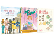 초등 고학년을 위한 처음 만나는 정치(전3권)