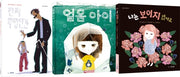 말갛게 투명하게 진짜 마음이 보여요(전3권)