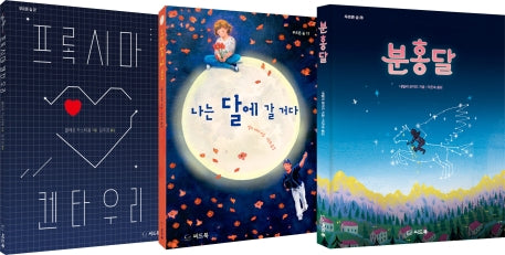 별빛에 물들고 달빛에 반짝이는 시절 이야기(전3권)