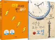 스토리텔링 수학 감성 세트(전2권)